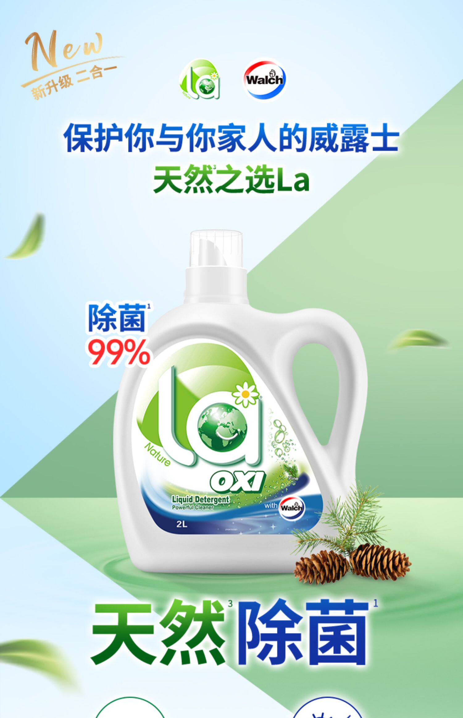 la有氧洗威露士洗衣液除菌除螨清洁手洗机洗衣物洗护家庭瓶装组合