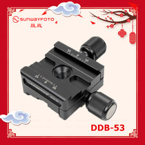 SUNWAYFOTO Shengwei DDB-53 two-way clamping seat suitable for long plate fast plate panoramic pan