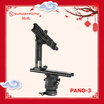 SUNWAYFOTO Shengwei PANO-3 panoramic pan tilt set special SLR camera photography panoramic tab