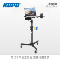 KUPO mobile workbench for film and television online shooting Photography desk Laptop rack set