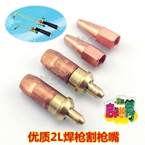Portable oxygen 2L small welding torch accessories welding gun cutting nozzle welding nozzle dual-purpose welding head nozzle cutting nozzle