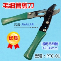High quality Capillary Cutter Clipper Shears 3MM and Below Refrigerator Copper Tube Capillary Special PTC-01