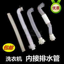 Suitable for Haier Little Swan automatic washing machine universal internal drain pipe overflow pipe internal connecting pipe middle elbow