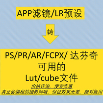 Custom network red filter extraction app filter lr preset to video 3d lut 3dlut cube