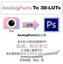 AnalogParis Analog Paris computer mobile phone LUT3dlut PS Pungent PR fcpx preset video