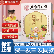 Beijing Tongrentang Chicken Neijin Hawthorn Powder Granules Childrens Childrens Liuwu Cream Baby Official Flagship Store