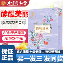 Beijing Tongrentang Qingchang Enzyme Powder 6g*10 Bags of Enzyme Drinks Vegetable Enzyme Prebiotics Official Flagship Store