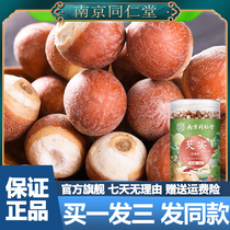 Nanjing Tongrentang glutinous rice dry goods 500g Suzi is fresh and not real the official flagship store of the new season