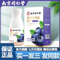 Nanjing Tongrentang Blueberry Lutein Ester Tablets Adult Children Lutein Ester Chewable Tablets Official Flagship Store