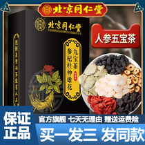 Beijing Tongrentang Ginseng Huangjing Jiubao Tea 150g Ginseng Qi Du Zhong Xiong Hua Babao Official Flagship Store