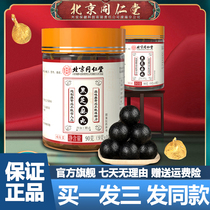 Beijing Tongrentang black sesame pills Huangjing honey wolfberry mulberry black jujube mulberry candy official flagship store