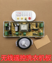 Fully automatic pulsator washing machine universal computer board general maintenance motherboard modification board wireless remote control electronic water level
