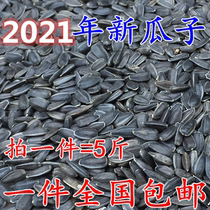 Raw black pearl Small melon seeds Oil sunflower seeds Parrot bird food Hamster squirrel snacks Bird food five kg pack