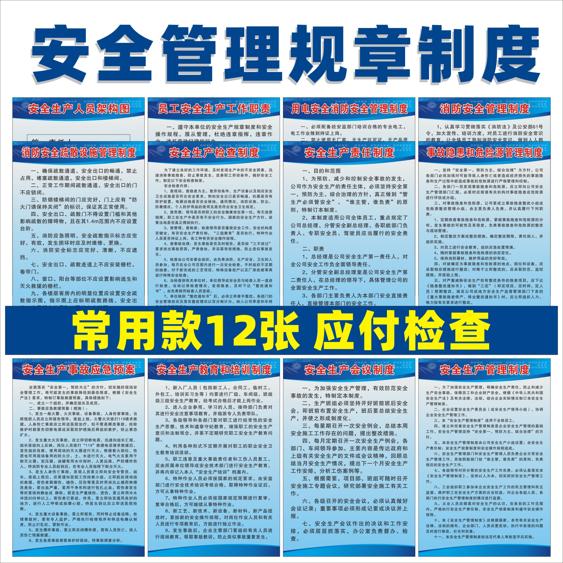 公司车间工厂仓库安全生产管理制度消防安全管理制度5s6s管理制度