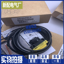 New QS18VN6LLP QS18VP6LLP Sensor with Photoelectric Switch