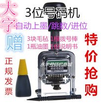 3 large font automatic numbering machine 7mm X5 mm tuba playing carton number machine printer