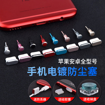 For ihone12 iPhone Dust Plug Typec11p40 Huawei Mate30pro Honor Nova5 Charging Port OPPOreno Headphone Hole x Small
