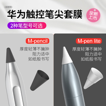 for Huawei Mpencil Nib Cover Stylus M6 Tablet Cover Pencil Membrane Matepadpro Pencil Case Organizer Tip Mpenlite