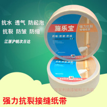 Seam tape paper bandage gypsum board ceiling caulking paper tape crack-resistant Kraft paper gypsum board gap caulking tape