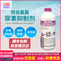 Siberchlor pool urea inhibitor water treatment agent