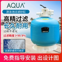 AQUA Aike swimming pool sand cylinder filter bath pool fish pool sand cylinder cycle filter Jingyi water treatment equipment