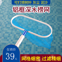Swimming pool cleaning tool advanced aluminum edge deep water Leaf net leaf fishing net fish pond landscape pool cleaning pool surface