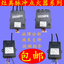 Household gas stove natural gas liquefaction igniter electronic pulse fire stove accessories controller universal type