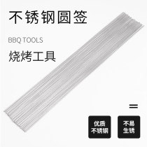 Stainless Steel Round Barbecue Sign Goat Meat String Roast Tool Barbecue Needle Grilled String Items Iron Signature Round Sign Accessories