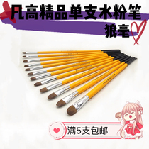 Van Gogh fine single wolf brush classic yellow rod 826 gouache watercolor acrylic oil painting pen 12