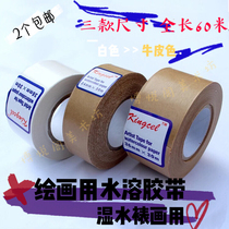 Imported kingcel water-soluble tape Watercolor sketch wet water laminating water tape Kraft paper glue 2