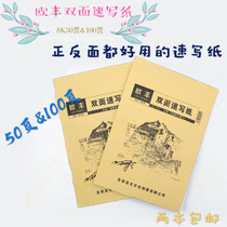 Oufeng double-sided sketch paper sketch writing graffiti book Small 8k sketch book 50 sheets 100 sheets 2 copies