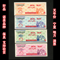 (Quotations) No year Ningxia local oil ticket full set of 4 workers peasants and soldiers food ticket coins
