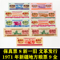 Brand new 1971 Xinjiang Uygur Autonomous Region local grain ticket complete with 9 pieces 8 new and old fidelity coins