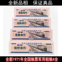 (Light Fidelity) new 1971 nian national food stamps army food stamps full set of 4 pieces original bu piao coin banknote