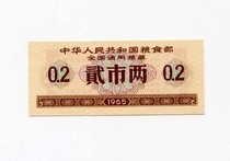 (Fidelity) brand new 1965 National grain ticket par value two-two-sheet hollow pentagram watermark anti-counterfeit