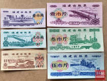 (Fidelity) New 1977 Fujian Food Ticket 6 Full Set of Six Coin Stamps