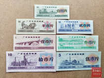 (Fidelity) New 1975 Guangdong General Food Ticket Full Set of Seven Watermark Anti-counterfeiting Coin Stamps