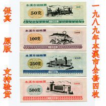 In 1989 Benxi City Liaoning Province a full set of 4 original Fidelity cloth notes coin banknotes antiques