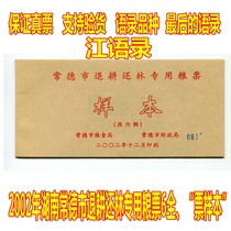 Quotations Variety New 2002 Hunan Changde City Hunan Province a full set of 6 ticket samples
