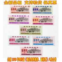 (Fidelity) New 1979 Ebian County Sichuan Province