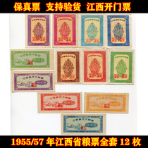 (Fidelity) 12 pieces of local food stamps in Jiangxi Province in 1955 57 (8-9)