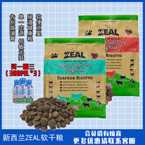 zeal New Zealand True Zhizhi Soft food for dogs Natural dog food Full-term puppy Adult dog Beef chicken sheep fish meat semi-wet food