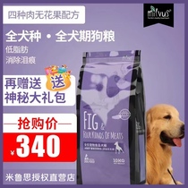 One Noo pet Milus dog food four kinds of meat figs low fat to tear marks to lose weight natural whole dog period 10KG