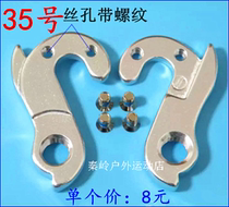 Giant Road bike TCR OCR FCR Wind vane Tuowei tail hook Rear dial hook Lug tail hook 35