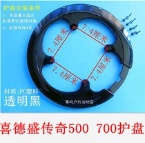 Qinling tooth plate guard Mountain bike Xidesheng Legend 500 700 Tooth plate protective cover Tooth plate cover chain cover