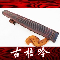 (Gu Wuyin Silk String Guqin) Xiang Yang Refined ~ Old Cedar Luoxia Guqin (Yue Pei)