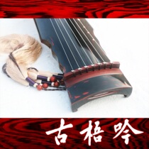 (Gu Wuyin Famous Family Qin) Liang Yang Refined Seal ~ Dalian Pearl Old Cunninghamia Guqin (Songfeng)