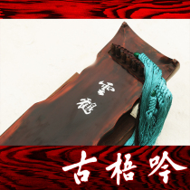(Gu Wuyins name Tibetan famous family Qin) Xiang Yang refined old fir Ren-style guqin (Yunhe)