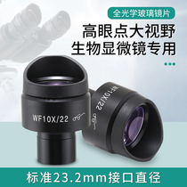 Biomicroscope WF10X high-focus wide-angle eyepiece field of view 22MM 23 23 2MM Field of view adjustable