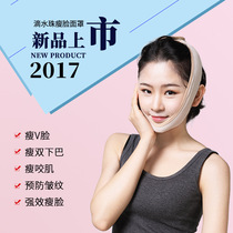 Summer water beads face-lifting artifact massage face mask small V face sharp chin thin double chin melon seed face breathable